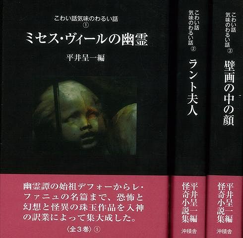 【バーゲン本】こわい話気味のわるい話　全3巻