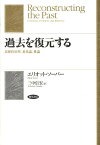 過去を復元する 最節約原理，進化論，推論 [ エリオット・ソーバー ]