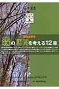 森林環境（2011）