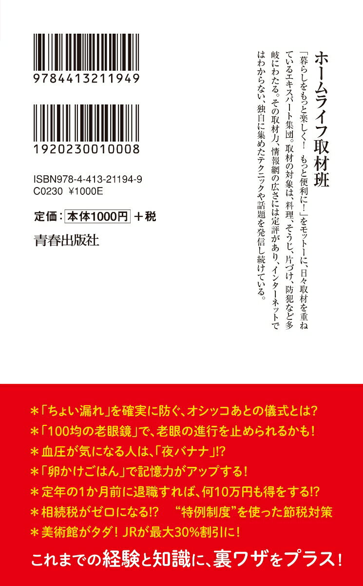 60歳からのお金と健康の裏ワザ (青春新書プレ...の紹介画像3