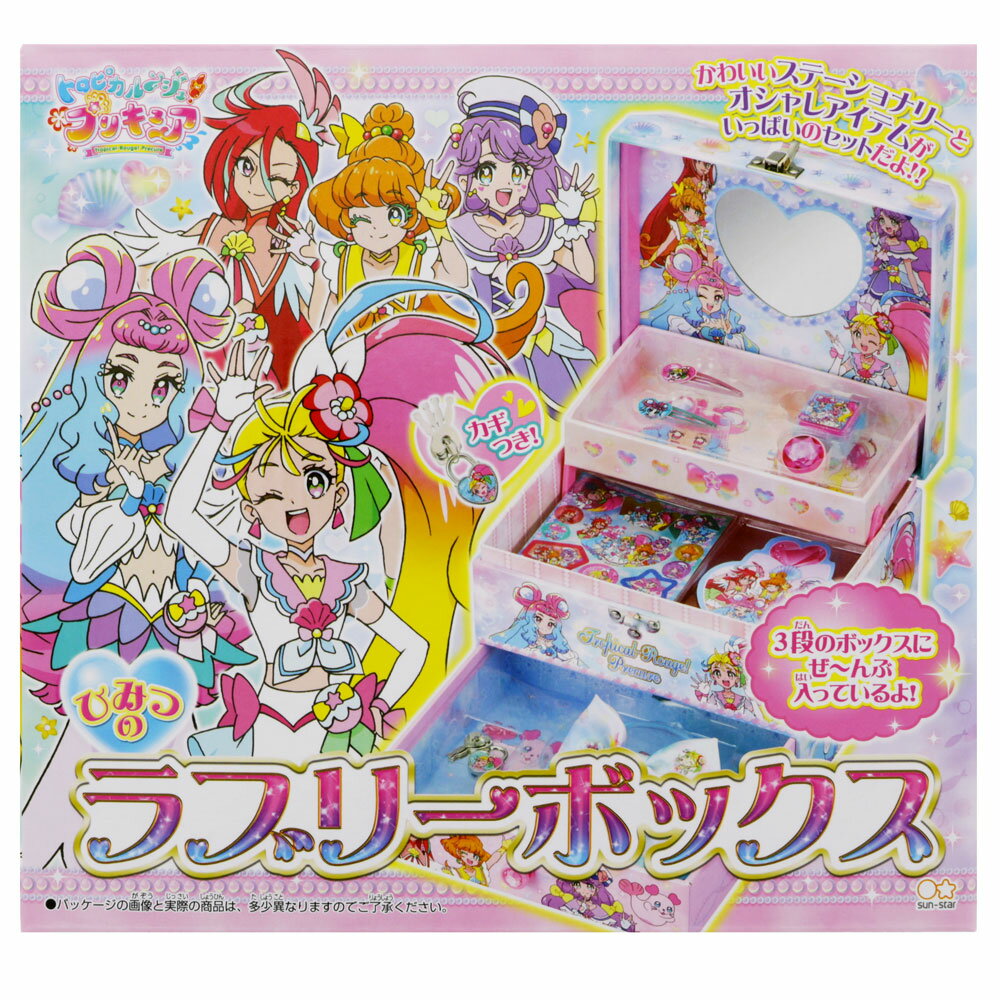 ひみつのラブリーボックス トロピカル〜ジュ！プリキュア