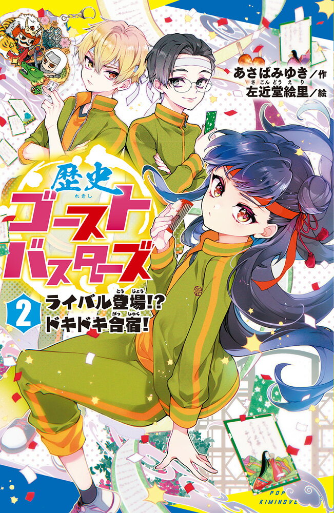 楽天市場】歴史ゴーストバスターズ(本・雑誌・コミック)の通販 楽天市場】歴史ゴーストバスターズ(本・雑誌・コミック)の通販