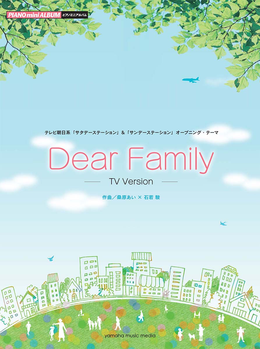 ピアノミニアルバム Dear Family -TV Version-