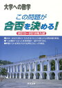 この問題が合否を決める！（2010～2012年入試） 大学への数学 東京出版