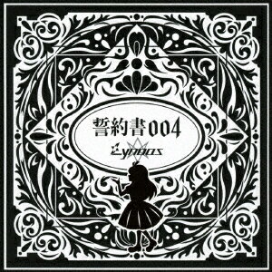 誓約書004 [ Lynoas ]...