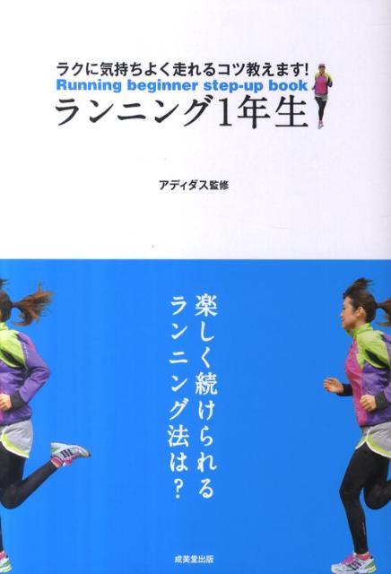 ランニング1年生