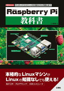 「Raspberry Pi」 教科書