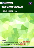 会社法務士認定試験実物形式問題集（Vol．1）