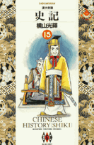 第15巻