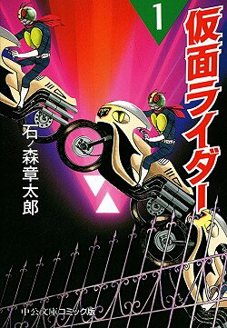 仮面ライダー（1）