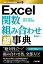 今すぐ使えるかんたんmini PLUS　Excel関数　組み合わせ　超事典