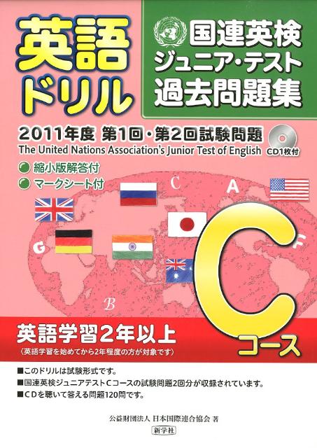 英語ドリル　Cコース（2011年度）