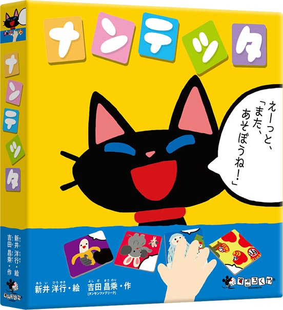 ナンテッタ イラストのきもちを考えて伝える新感覚かるた （［ゲーム］） [ 新井洋行 ]のサムネイル