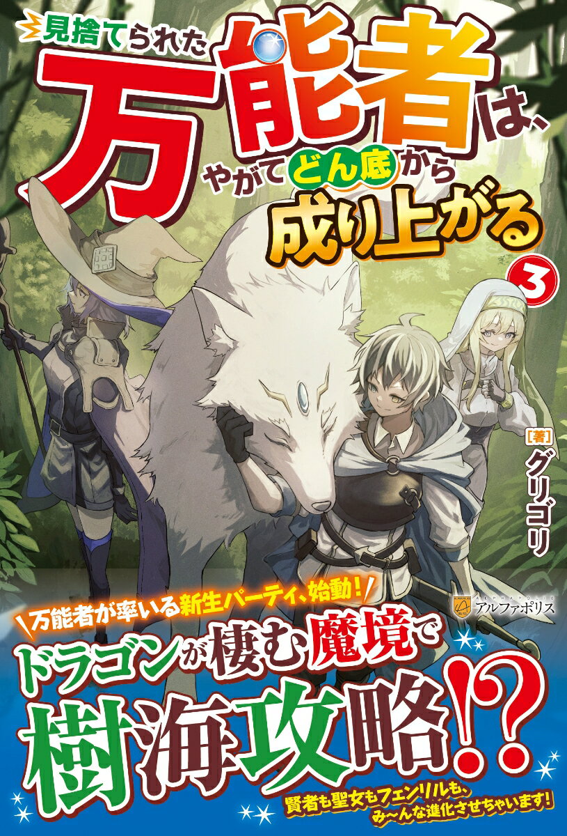 超器用貧乏なジョブ「万能者」のせいで、王国最強のパーティを追われた元荷物持ちのクロード。王都を襲ったスタンピードをサクッと解決した彼は、その功績からなんと貴族の一員に！　救国の英雄として、クロードの評判は高まるばかりだ。すると、その規格外ぶりを目にしたギルドマスターが彼にとある依頼を持ちかけてきた。それは、悪徳国家に攫われたドラゴン族の卵やエルフ達を助け出してほしいという極秘ミッション！　樹海で鍛えた仲間と共に、クロードの潜入作戦が始まる!?