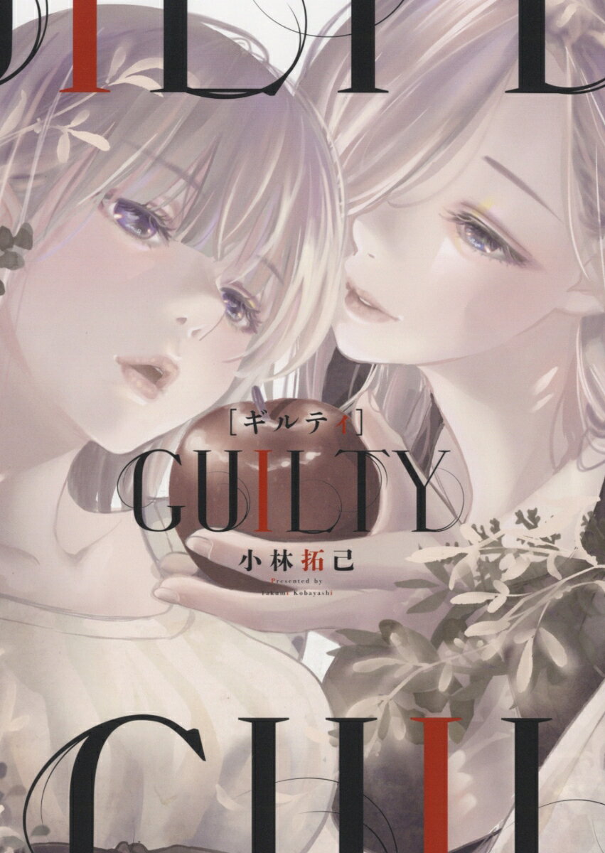 GUILTY　ギルティ