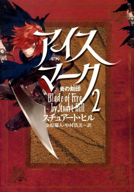 アイスマーク　2