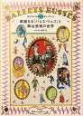 華麗なる「バレエ・リュス」と舞台芸術の世界 ロシア・バレエとモダン・アート 