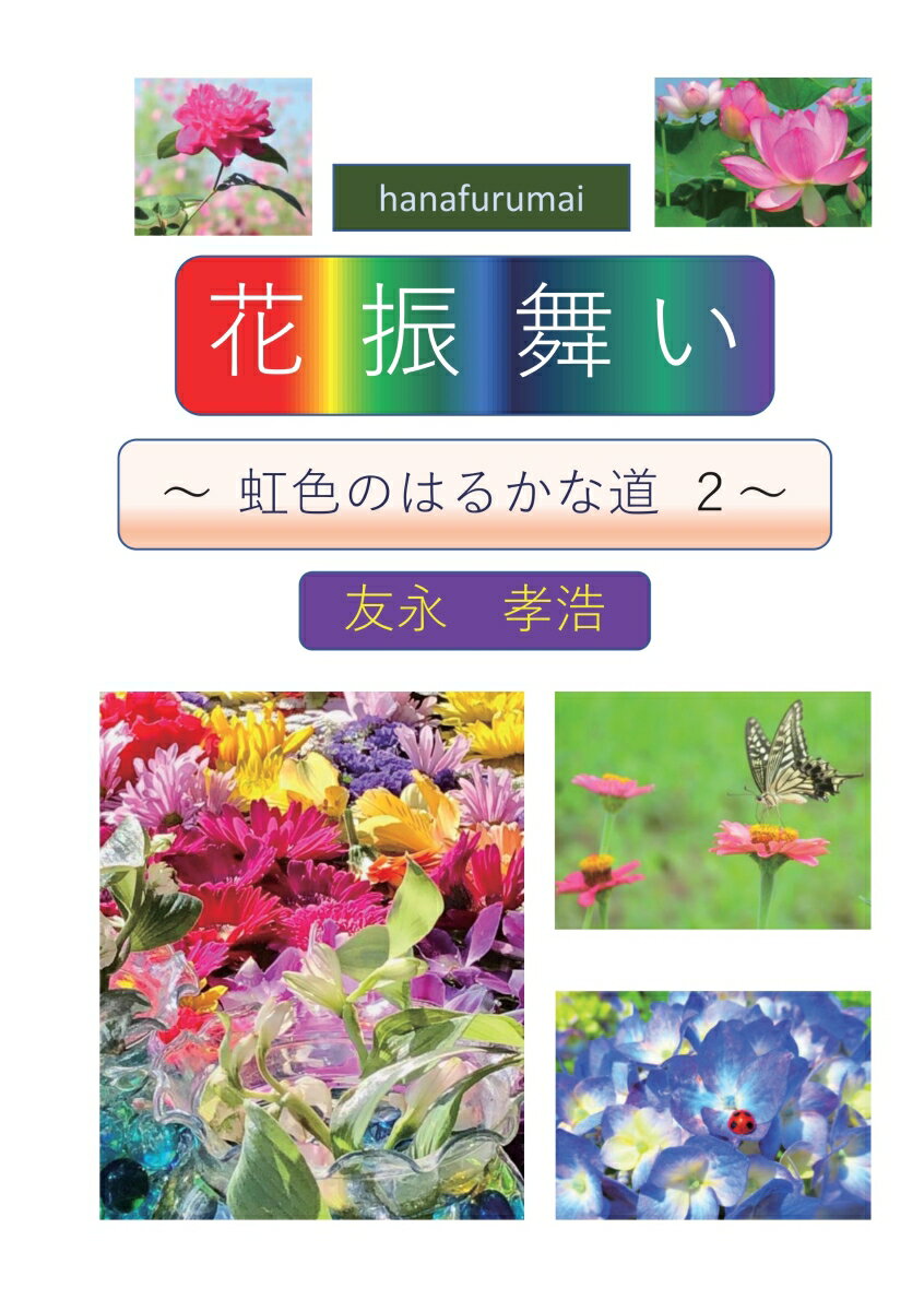 【POD】花振舞い