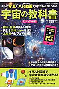 宇宙の教科書