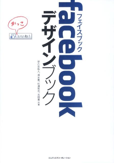 facebookデザインブック