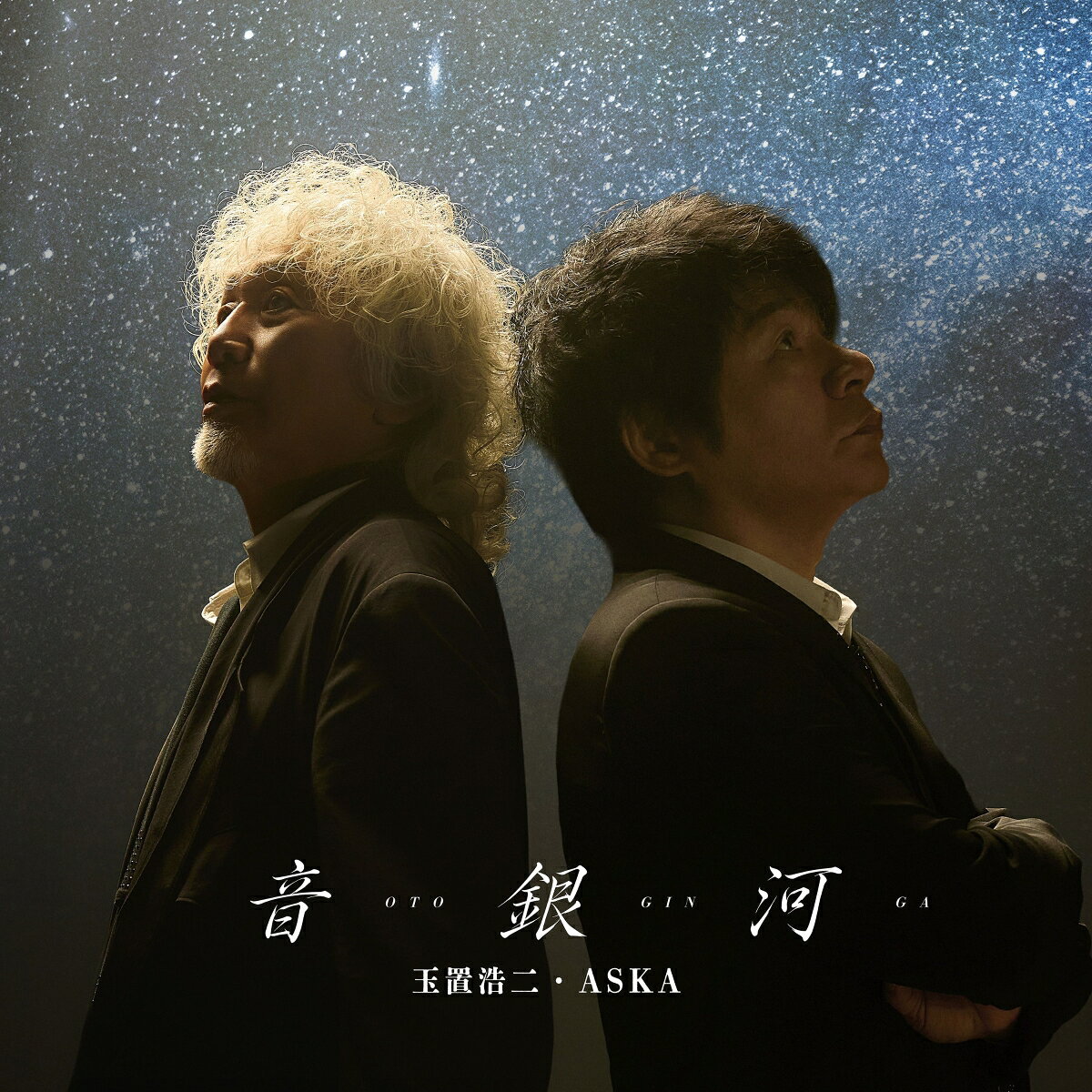 【先着特典】音銀河(フォトカード) [ 玉置浩二&ASKA ]