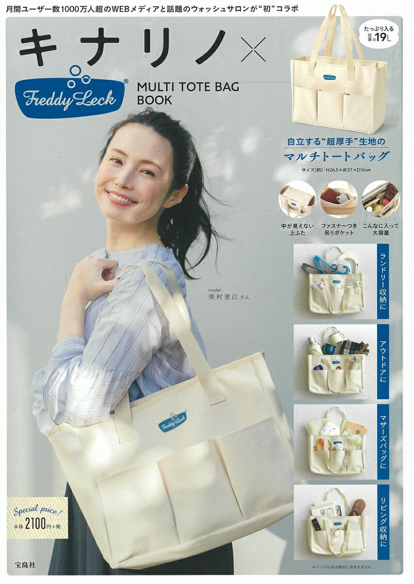 キナリノ×Freddy Leck MULTI TOTE BAG BOOK