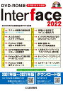DVD-ROM版 Interface 2022 （Interface 年間CD-ROM版） 
