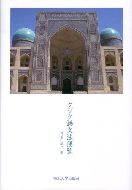 タジク語を学べる本3選の表紙画像