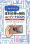 スマホで学ぼう！歯科診療の補助コンプリートBOOK