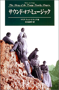 サウンド・オブ・ミュージック（4）