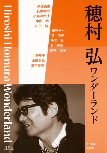 【バーゲン本】穂村弘ワンダーランド