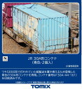 TOMIX JR 30A形コンテナ(青色・2個入) 【3195】 (鉄道模型 Nゲージ)
