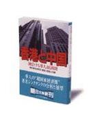香港と中国