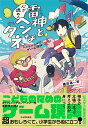 雷神と心が読めるヘンなタネ こどものためのゲーム理論 鎌田 雄一郎