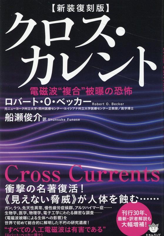 【新装復刻版】クロス・カレント