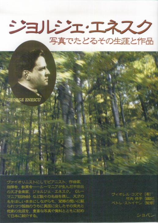 ジョルジェ・エネスク