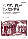 インディアンに囚われた白人女性の物語 （刀水歴史全書） [ メアリー・ローランソン ]