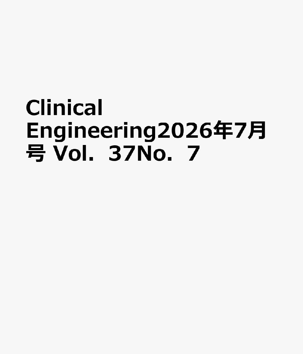 Clinical Engineering2026年7月号 Vol．37No．7