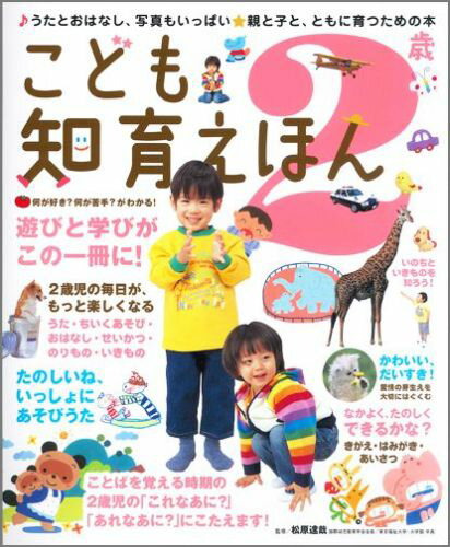 こども知育えほん・2歳