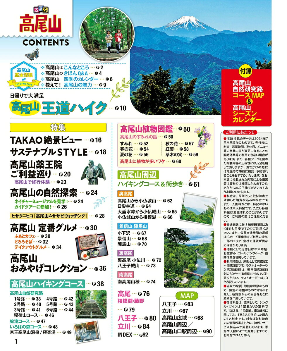 るるぶ高尾山 （るるぶ情報版） [ JTBパブリッシング 旅行ガイドブック 編集部 ] book-21348784 楽天ブックス サンプル画像2