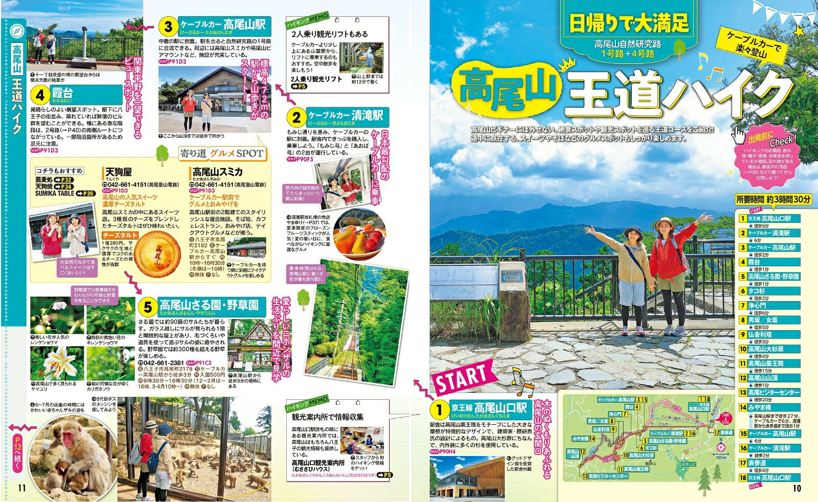 るるぶ高尾山 （るるぶ情報版） [ JTBパブリッシング 旅行ガイドブック 編集部 ] book-21348784 楽天ブックス サンプル画像3