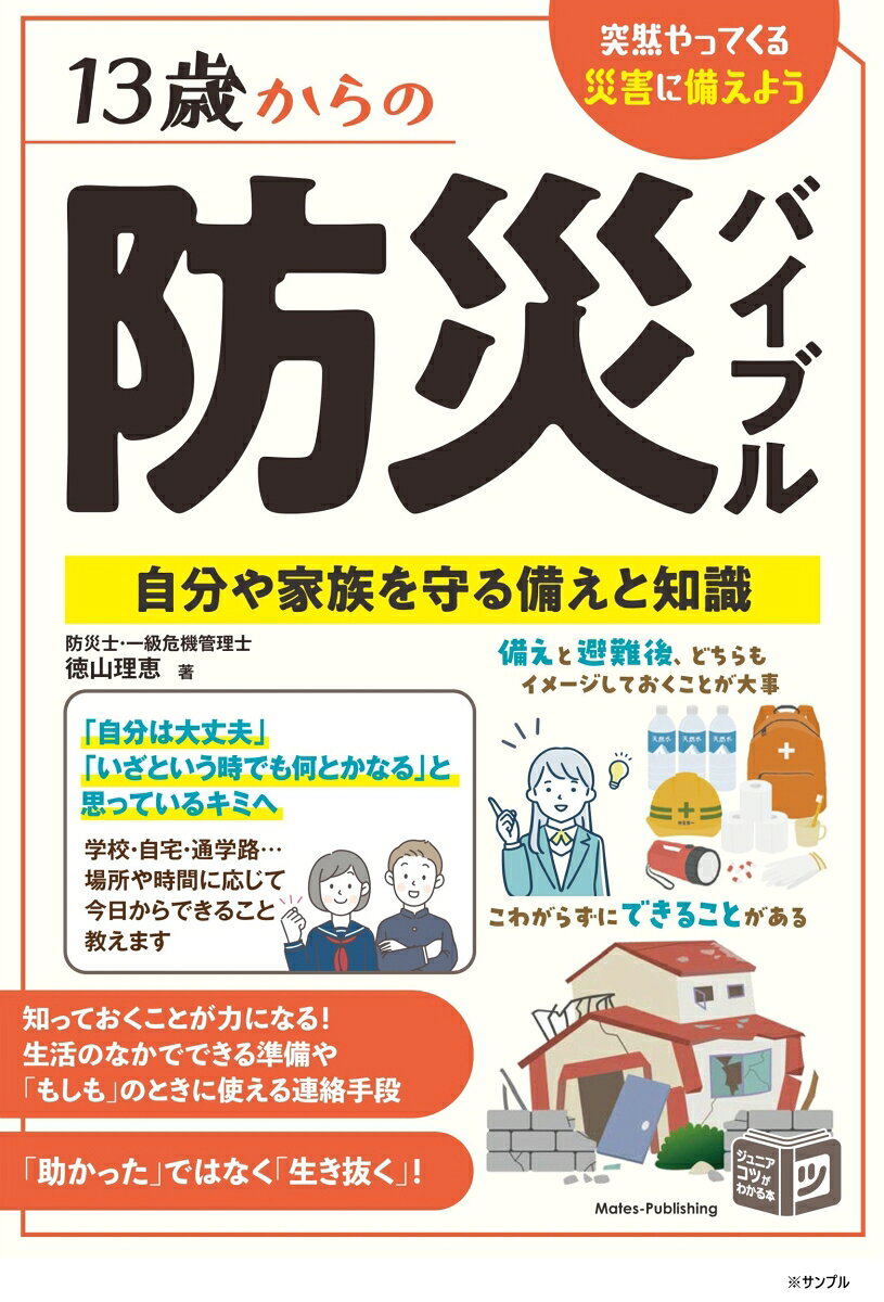自然災害が起きたときに自分は何をすべきかをもしもに備えて使える情報を解説
