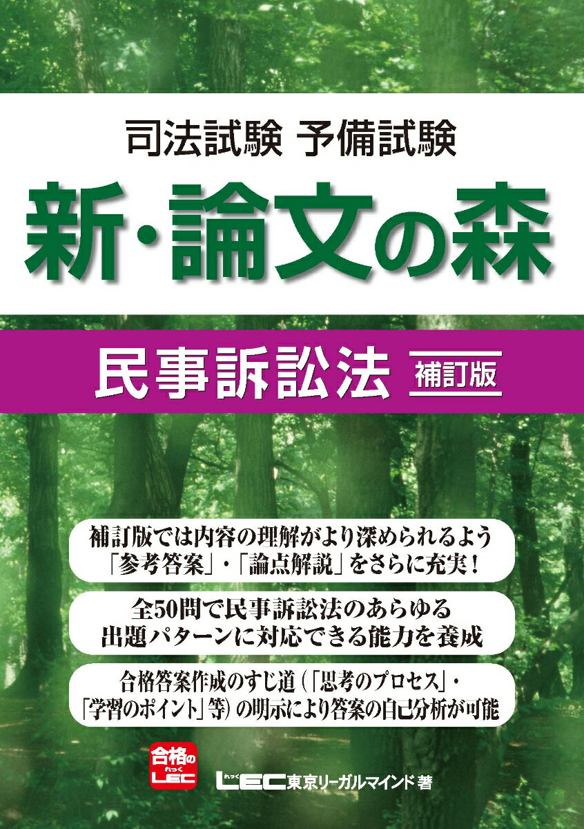 新・論文の森民事訴訟法補訂版
