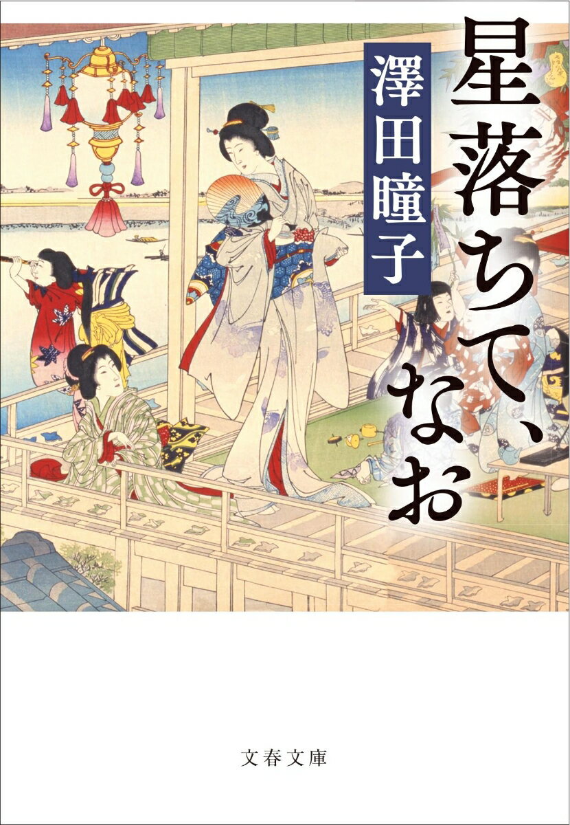 不世出の絵師・河鍋暁斎の娘とよは暁翠の画号をもつ女絵師。父亡き後、仲がよいとは言えぬ腹違いの兄・周三郎（暁雲）と共に、洋画旋風の中、狩野派由来の父の画風を守ろうとする。明治大正の激動の時代、家族の生活を担いつつ、絵師として母として、愚直に己の生を全うした女の一代記。第１６５回直木賞受賞作。