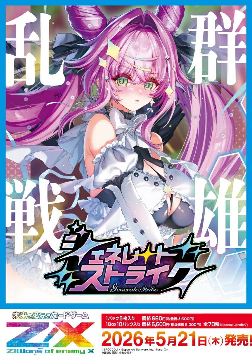 【商品紹介】
購入してすぐ遊べる！豪華構築済みのスタートダッシュデッキが登場！

◆人気キャラクター「倉敷世羅」にフィーチャーしたデッキが登場！
購入してすぐにゼクスを始められる、人気のスタートダッシュデッキが新登場します。
今回は、これまでに活躍した人気のカードを複数再録し、
1個買うだけで「倉敷世羅」デッキ構築に必要なカードが揃う、
まさにパーフェクトなデッキになっています！
今からゼクスを始める方、「倉敷世羅」のデッキに興味があった方に
超オススメの商品です！

◆新戦略を生む新規カードを3種収録！
4月23日（木）に発売予定のイグニッションパック第10弾「ジェネレート リベリオン」から始動する新システム、
「ジェネレート」と「シールドシフト」のカードをバッチリ収録！
さらに「倉敷世羅」デッキ待望の新規「ヴォイドブリンガー」も登場します！
新戦略を使いこなして、世羅と共に勝利を目指しましょう！
※「パーフェクト！世羅」に収録の新規カード3種は
　イグニッションパック「ジェネレート リベリオン」には収録されていません。

【関連URL】
www.zxtcg.com/

【コピーライト】
(C)BROCCOLI / Nippon Ichi Software, Inc.
Illust : 狗神煌、丸山類/工画堂スタジオ

※画像は開発中のものです

【商品仕様】
スタートダッシュデッキ　カード73枚（35種）〈新規カード3種〉
※ごく稀に「お供強竜 オリハルコンティラノ」、「≪楯≫創展 世羅」がシークレット仕様で封入されます