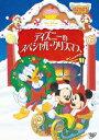 ディズニーのスペシャル・クリスマ