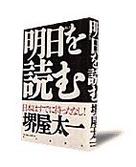 明日を読む