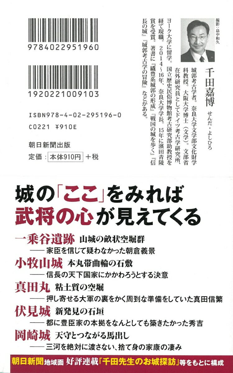 歴史を読み解く城歩き (朝日新書888) [ ...の紹介画像2