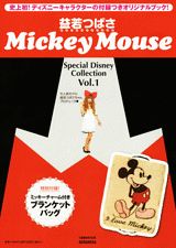 益若つばさ・MickeyMouse　【Disneyzone】 Special　Disney　collection （1週間mook） [ Tokyo1週間編集部 ]