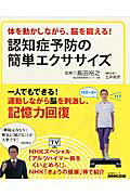 認知症予防の簡単エクササイズ